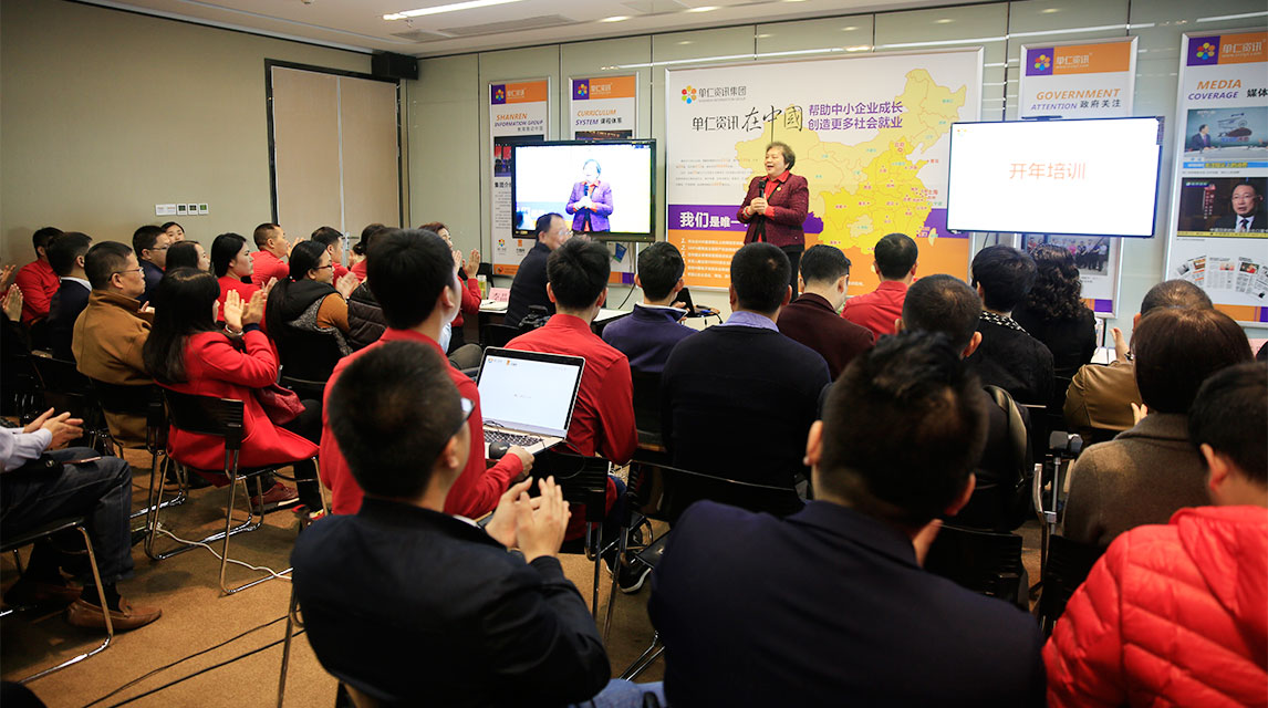 单仁资讯年初培训